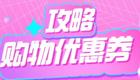 淘宝优惠码哪里领？买东西怎么返现？