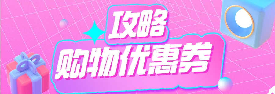 淘宝优惠码哪里领?买东西怎么返现? 淘宝优惠码哪里领?买东西怎么返现?
